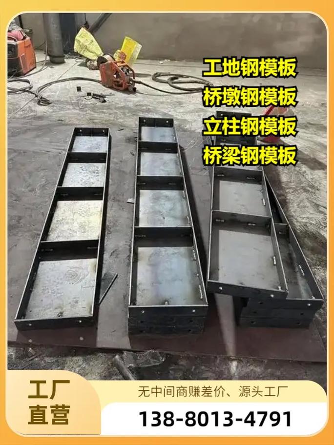 乐山免拆钢模板租赁——138钢模租赁，为高效建筑保驾护航
